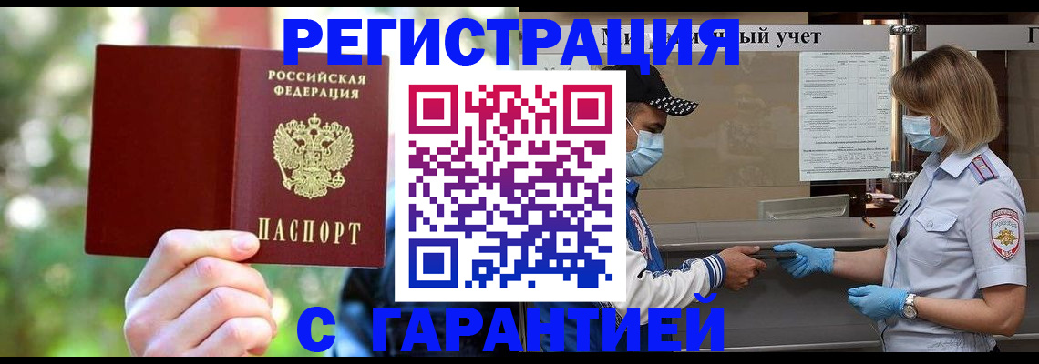 временная регистрация для школы в Лагани